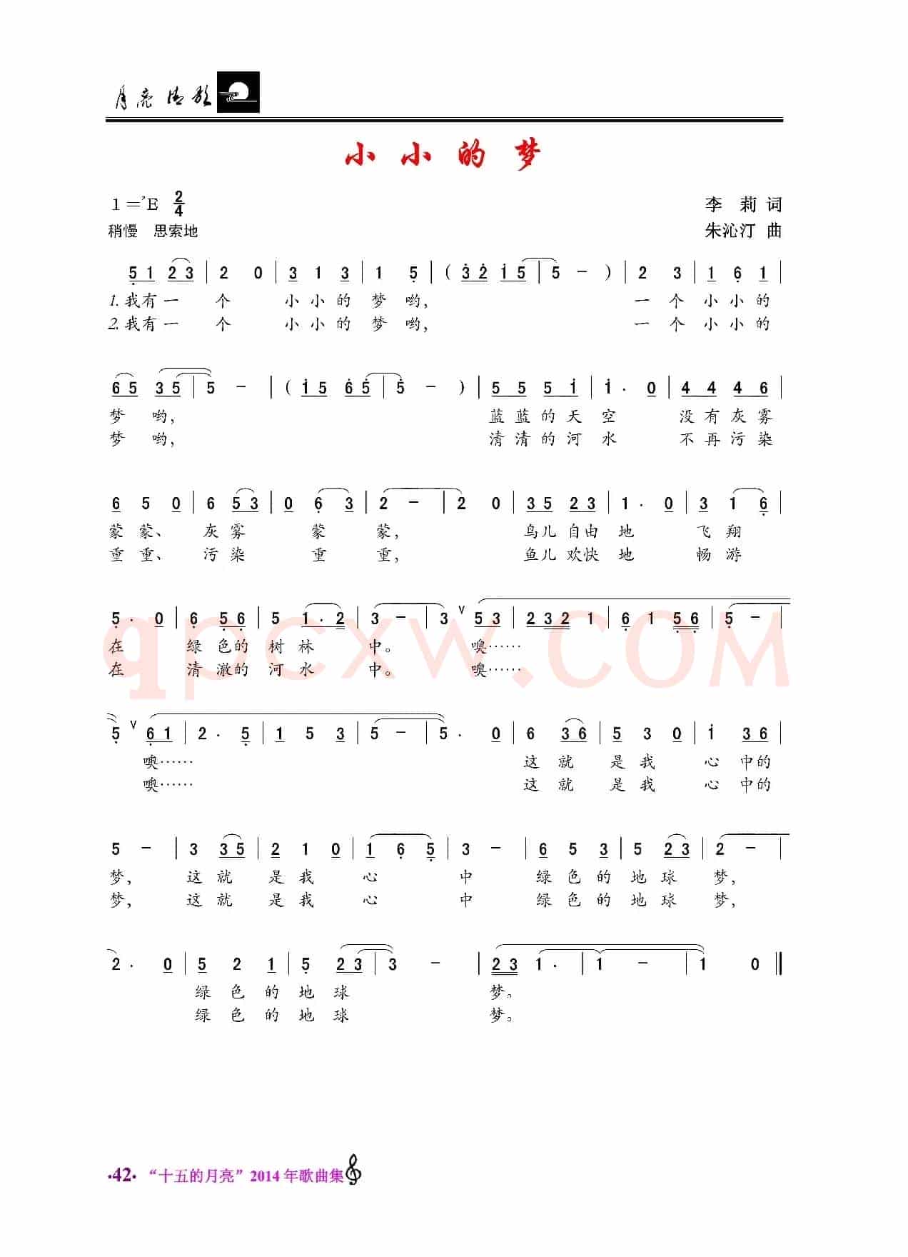 小小的梦（李莉词 朱沁汀曲）