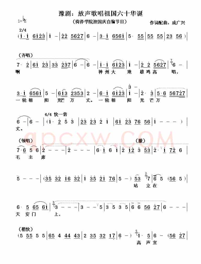 放声歌唱祖国六十华诞