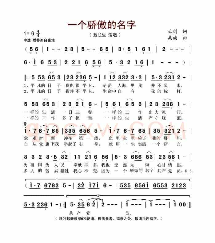 一个骄傲的名字