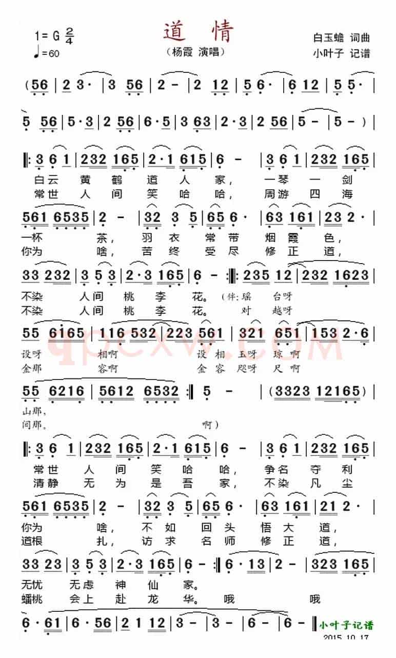 道情 