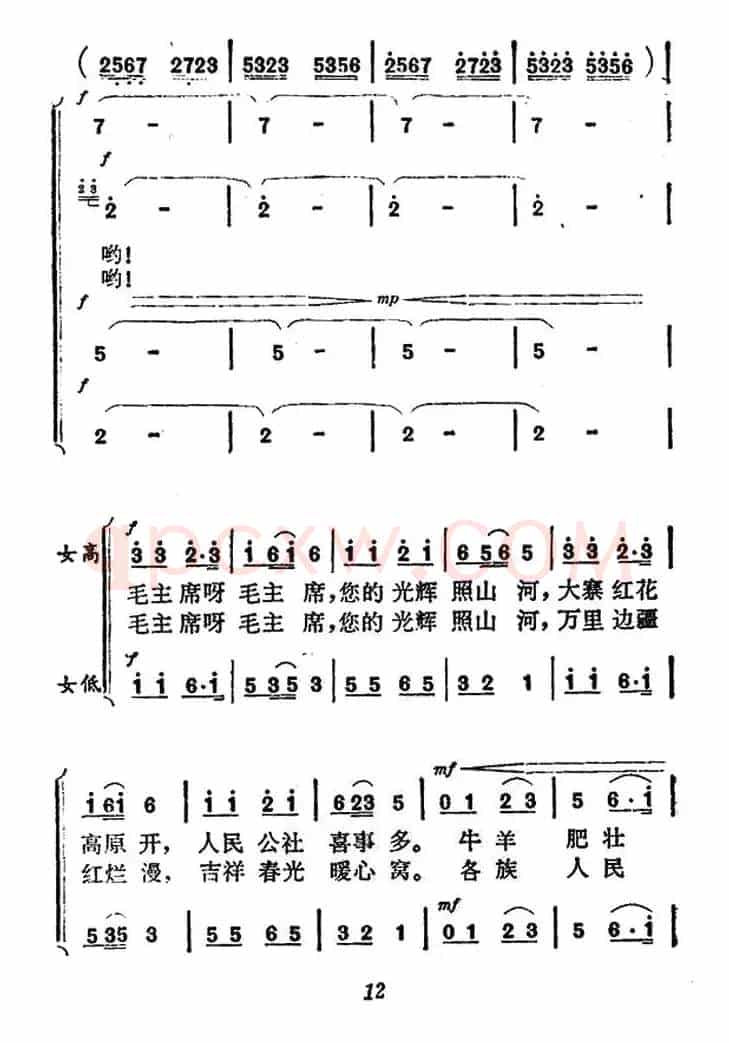 毛主席光辉照山河（女声小合唱）