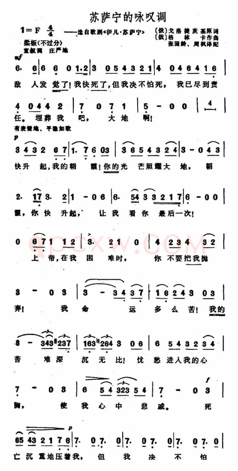 [俄]苏萨宁的咏叹调（选自歌剧《伊凡·苏萨宁》）