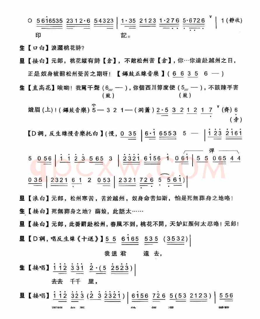 [粤剧粤曲]诗侣骊歌