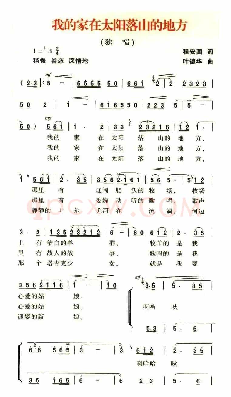 我的家在太阳落山的地方
