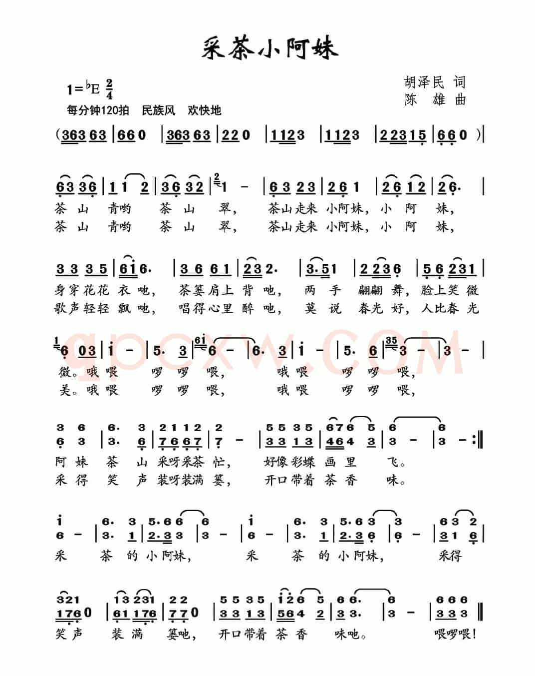 采茶小阿妹（胡泽民词 陈雄曲）