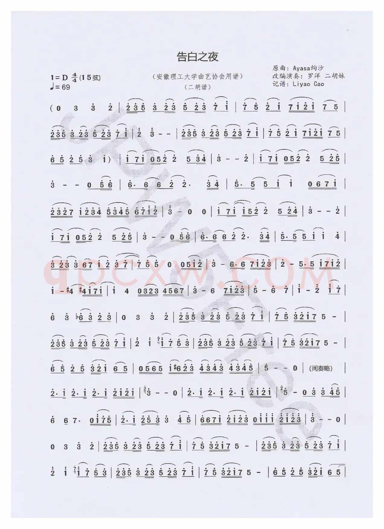 告白之夜（二胡谱）