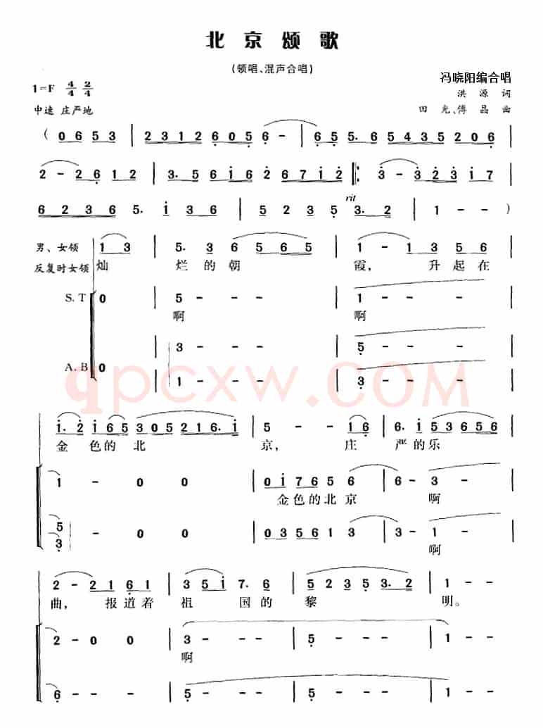 北京颂歌（洪源词 田光、傅晶曲 冯晓阳编合唱）