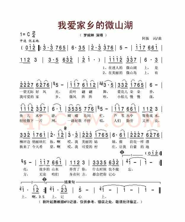 我爱家乡的微山湖