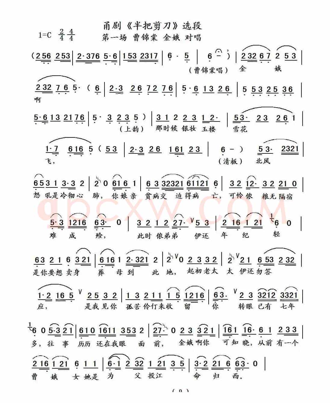 [甬剧]半把剪刀（曹锦堂 金娥对唱）