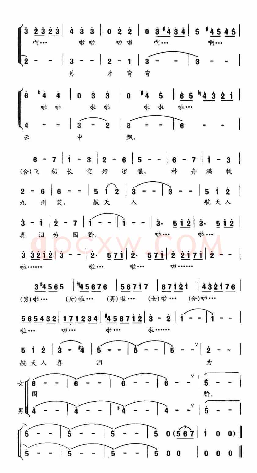 航天圆舞曲（声乐套曲《航天之歌》之四）