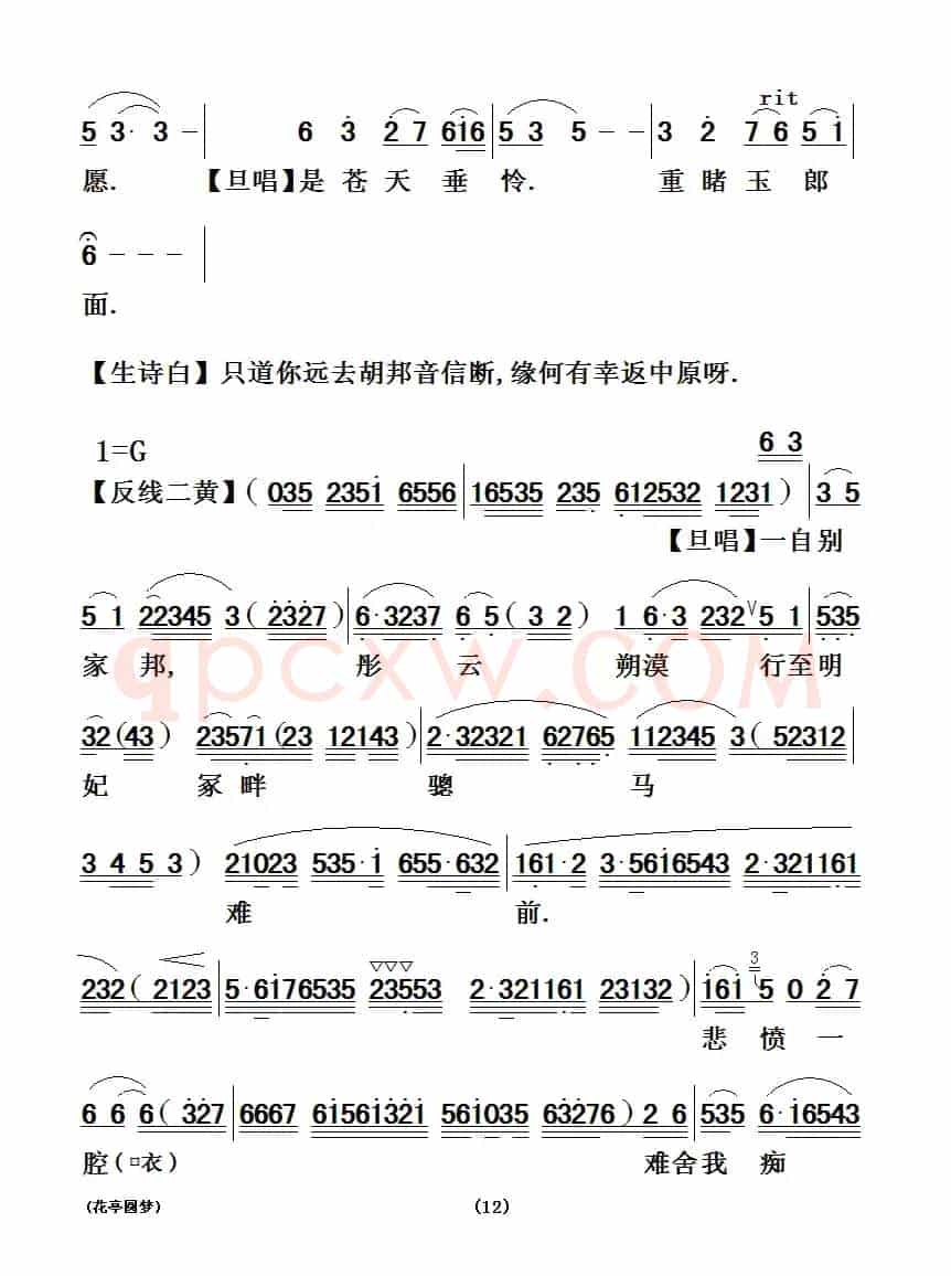 [粤剧] 花亭圆梦
