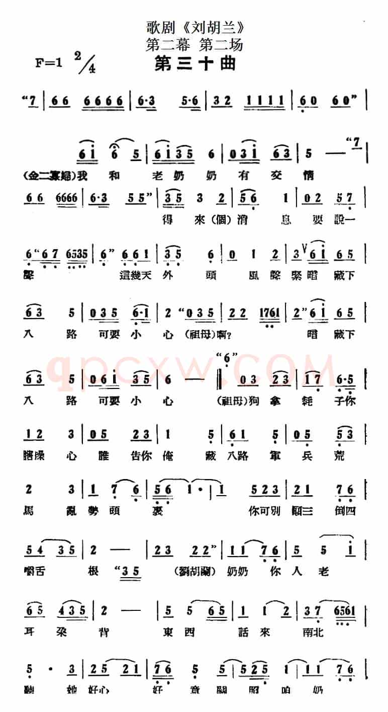 歌剧《刘胡兰》全剧第二幕 第二场 第三十曲