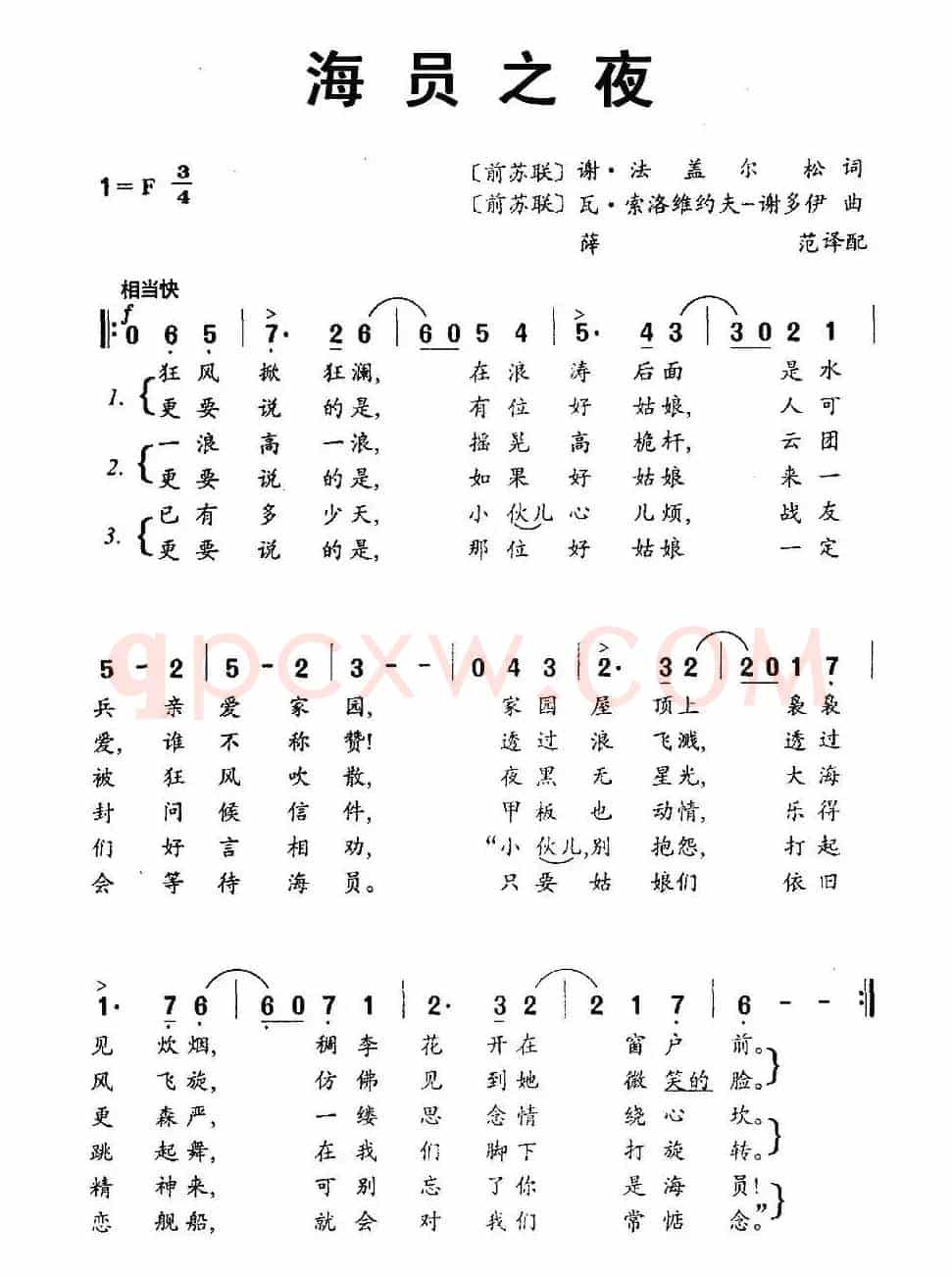[前苏联] 海员之夜