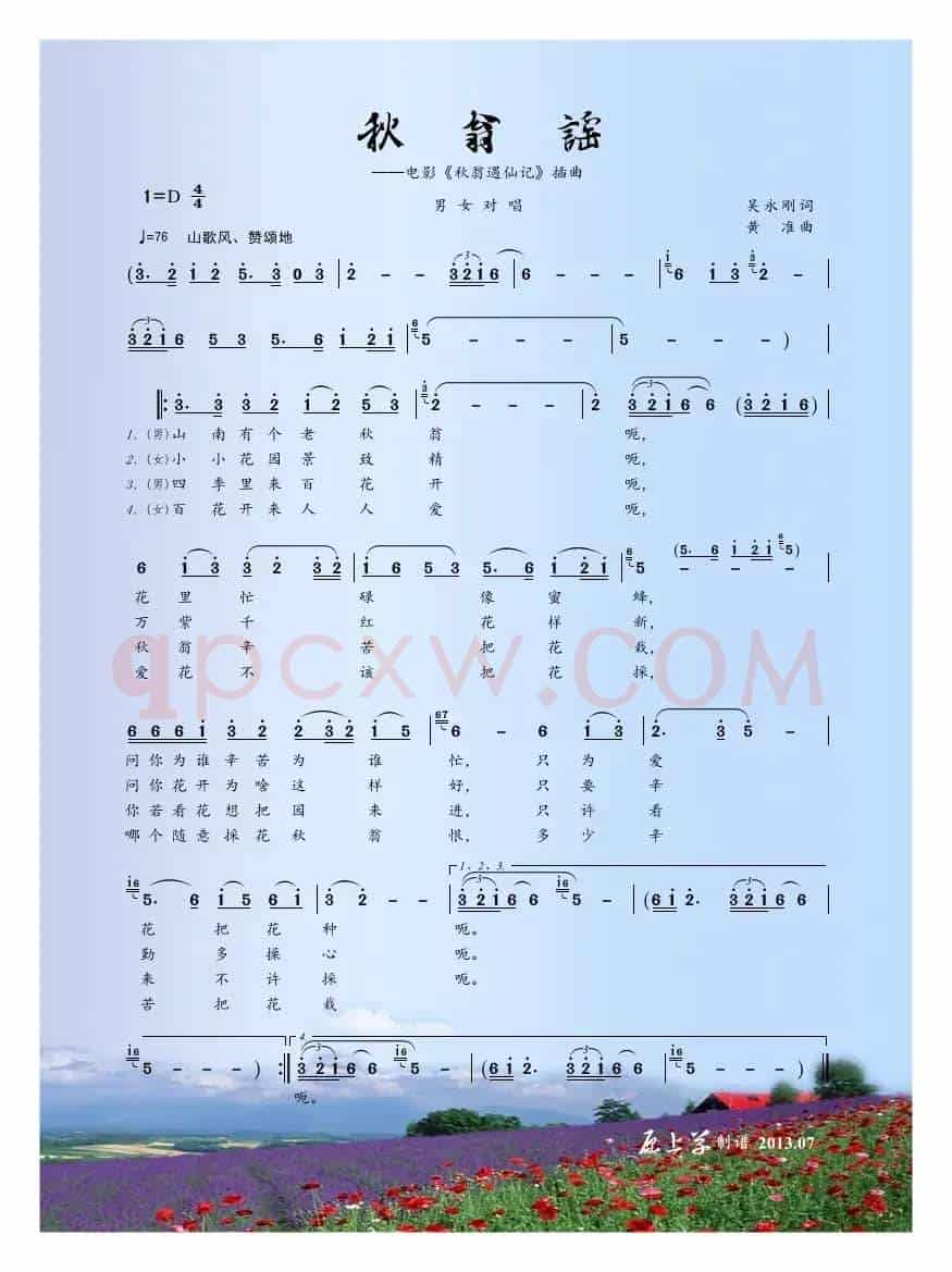 秋翁谣（电影《秋翁遇仙记》插曲）