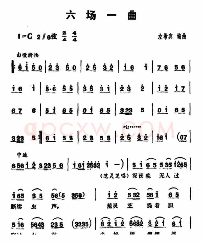 三里湾（第六场）
