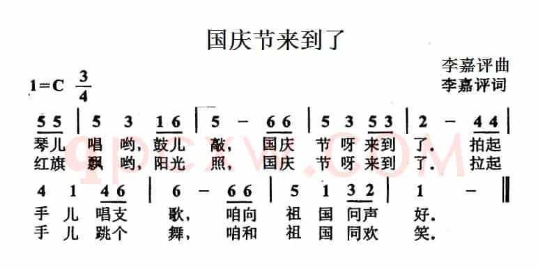 国庆节来到了