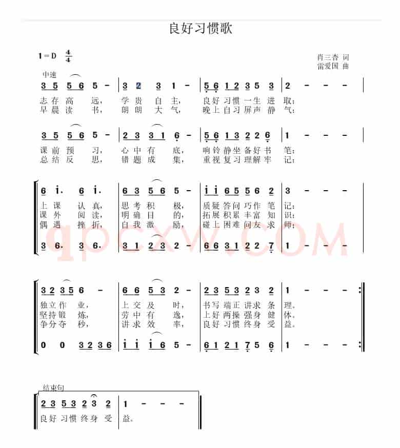 良好习惯歌（简谱）