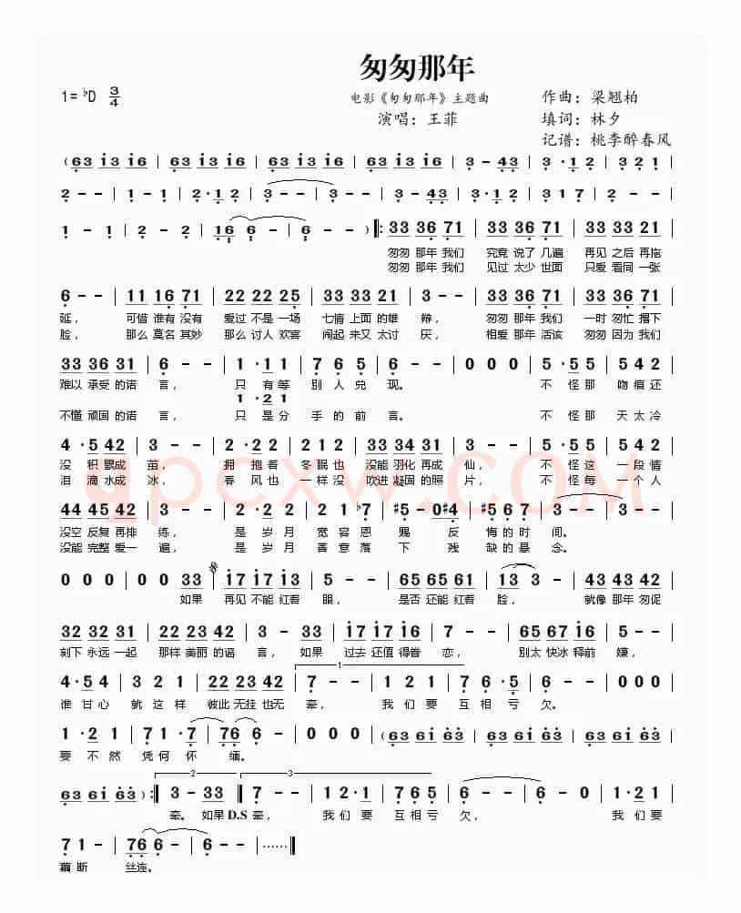 匆匆那年(电影《匆匆那年》主题曲)