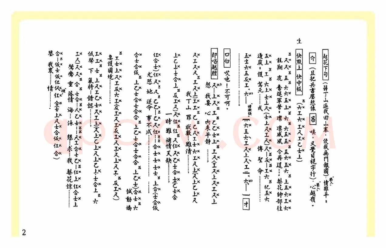 [粤曲]梨花送枕（工尺谱）