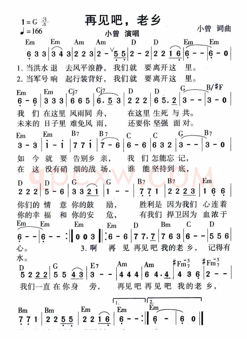 再见吧，老乡