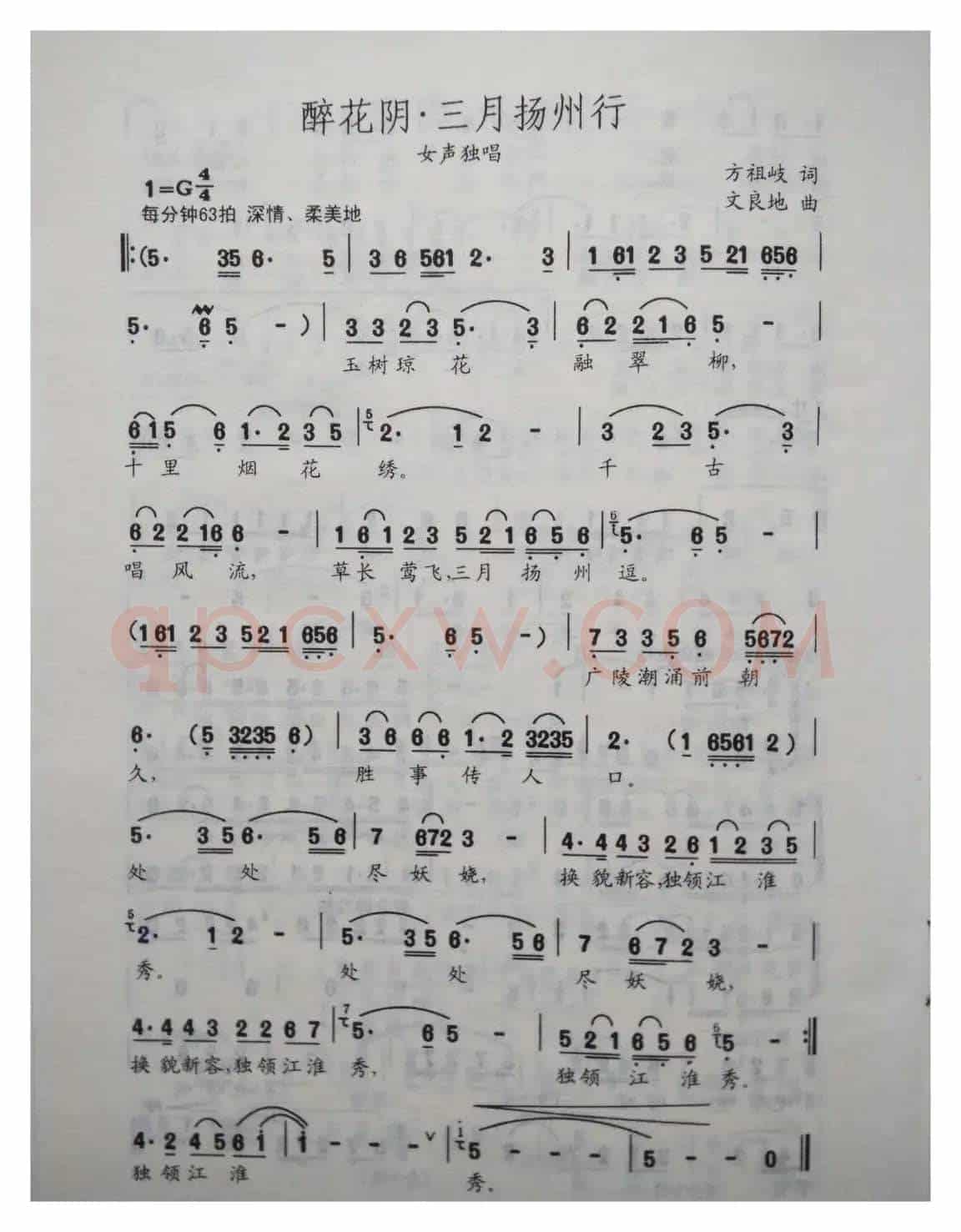 醉花阴-三月扬州行