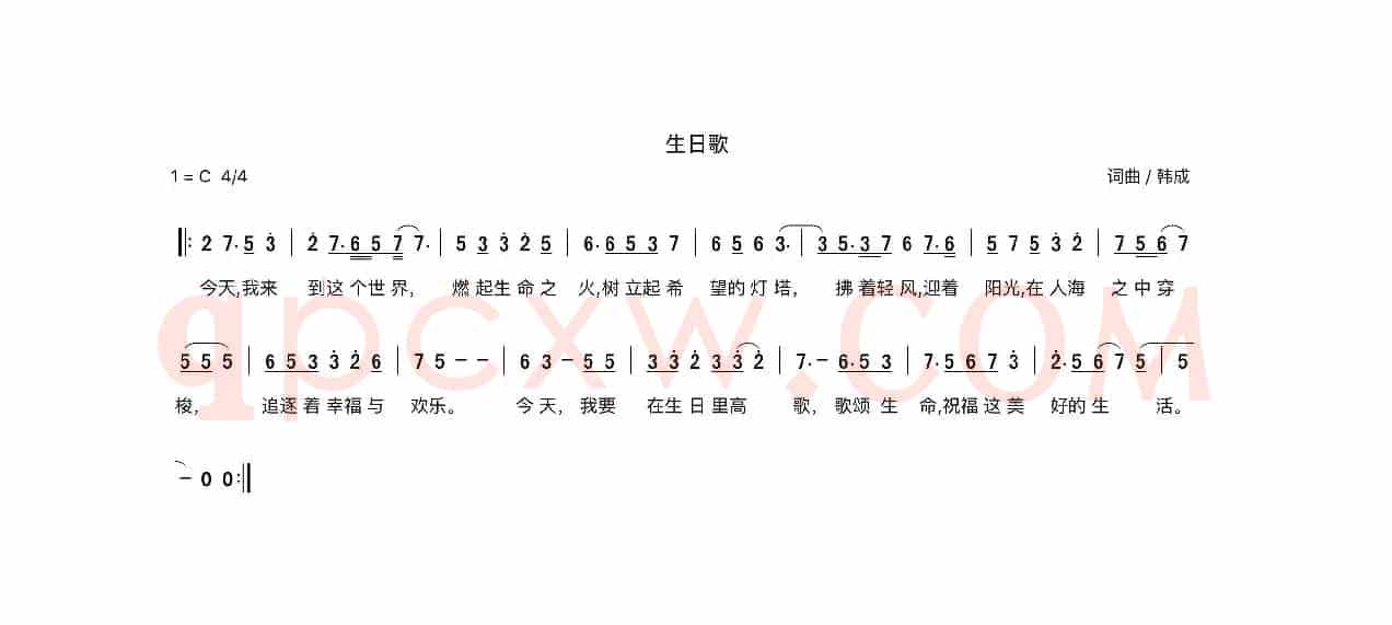 生日歌