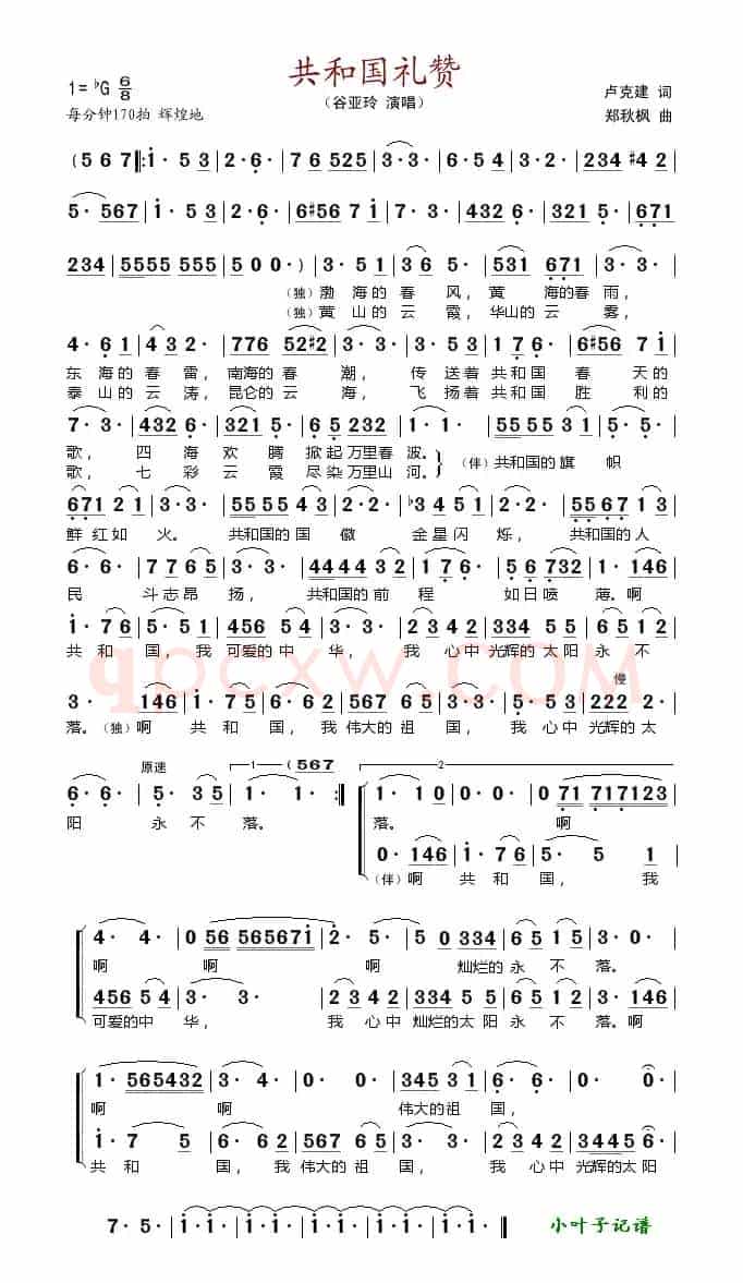 共和国礼赞（卢克建词 郑秋枫曲）
