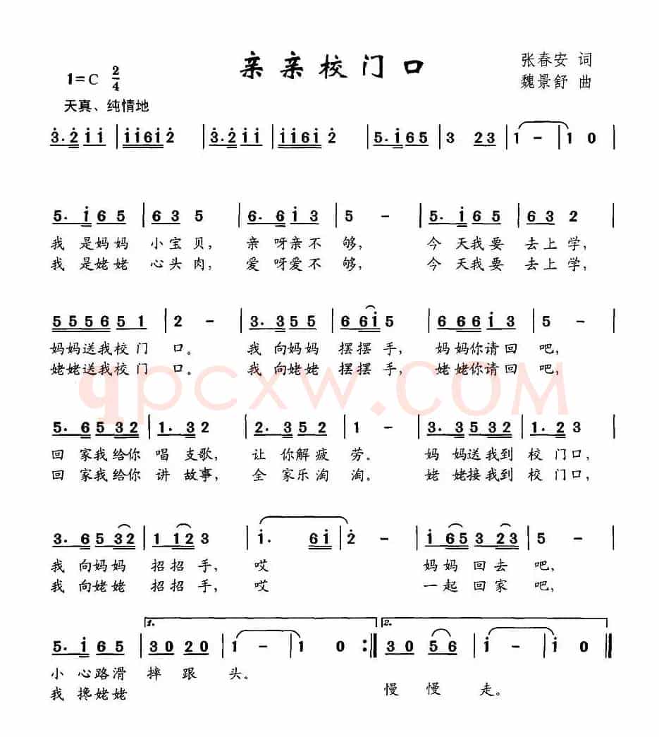 亲亲校门口