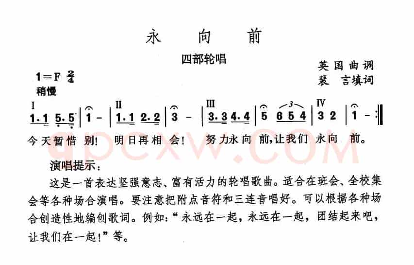 永向前