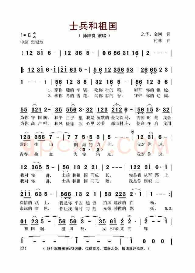 士兵和祖国（之华词 付林曲）