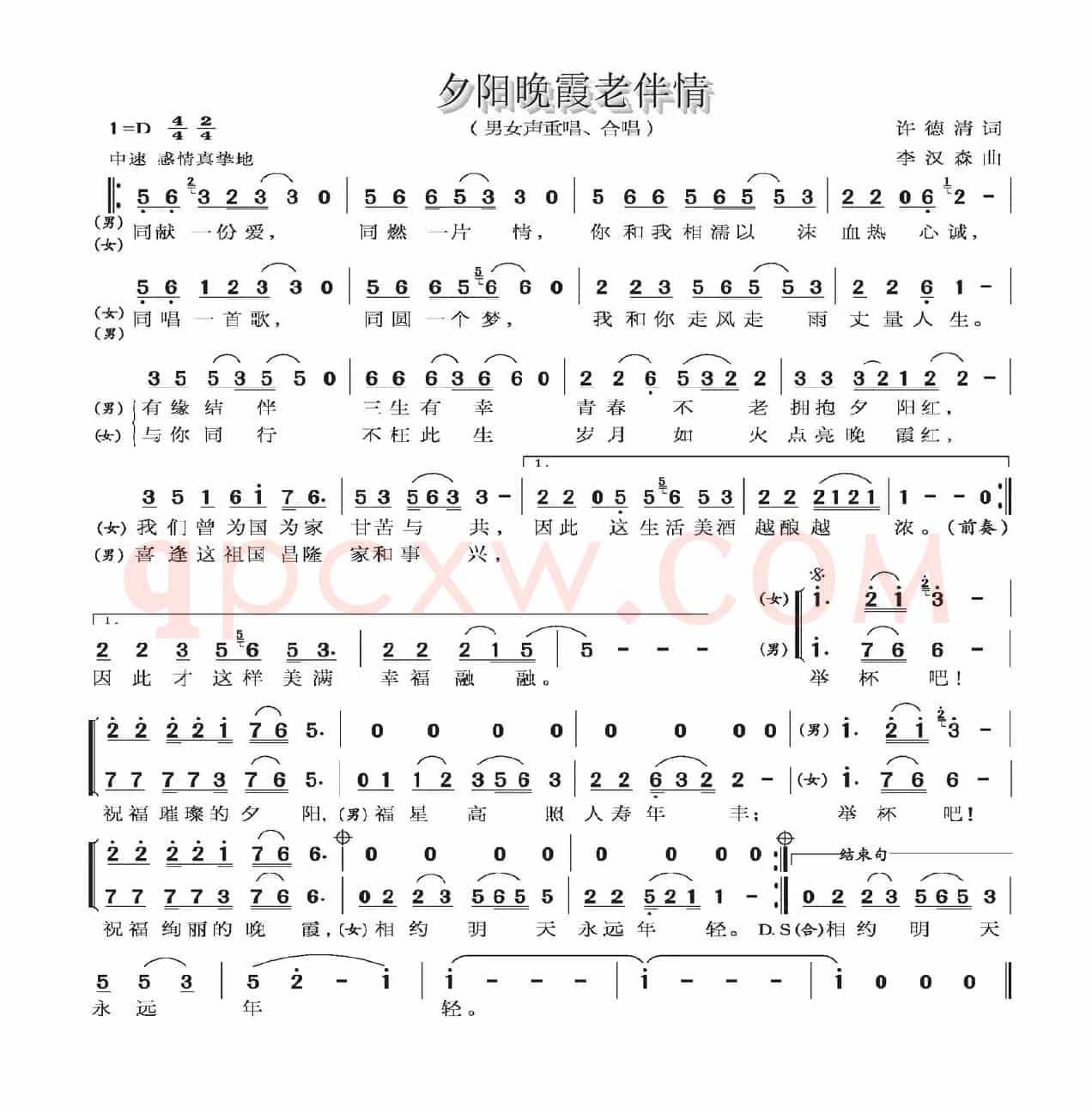 夕阳晚霞老伴情