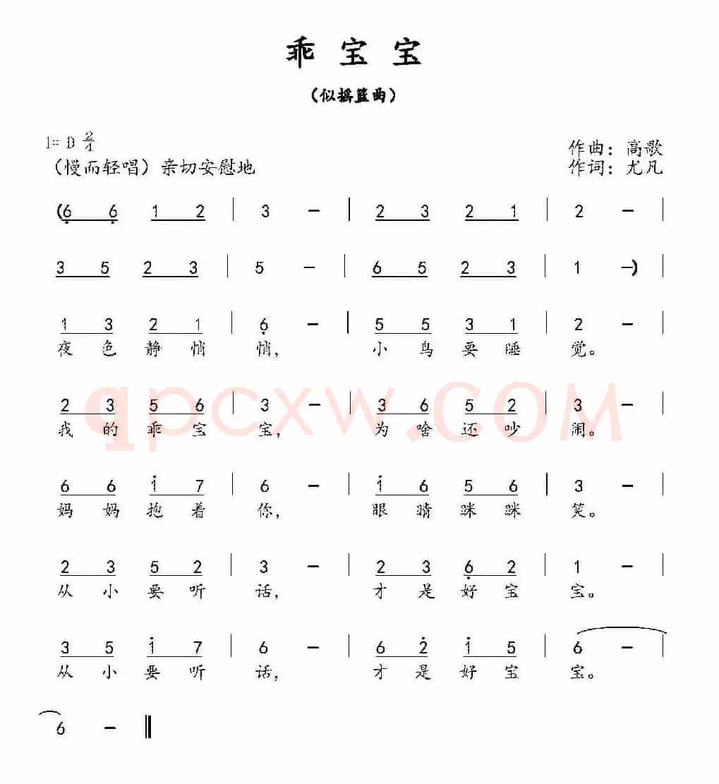 乖宝宝（高歌词 尤凡曲）