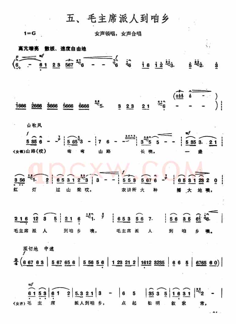 《毛泽东同志主办农民运动讲习所颂歌》组曲：五、毛主席派人到咱乡