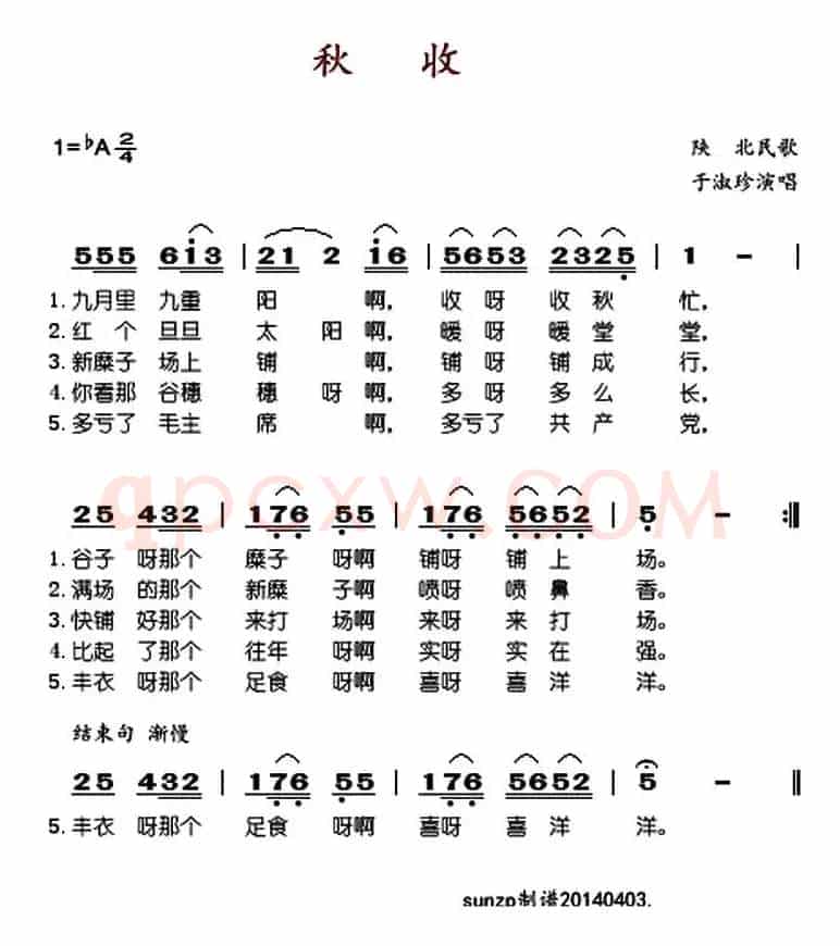 秋收