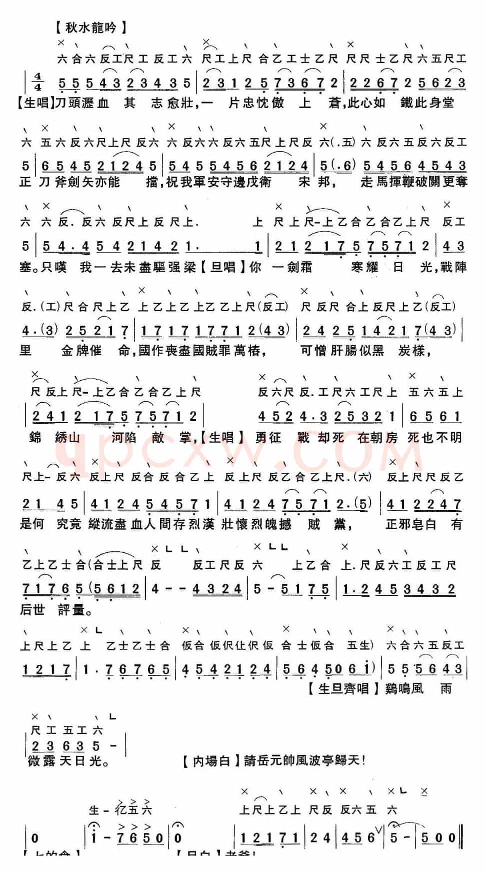 [粤曲]千古难忘三字冤 （工尺谱+简谱）