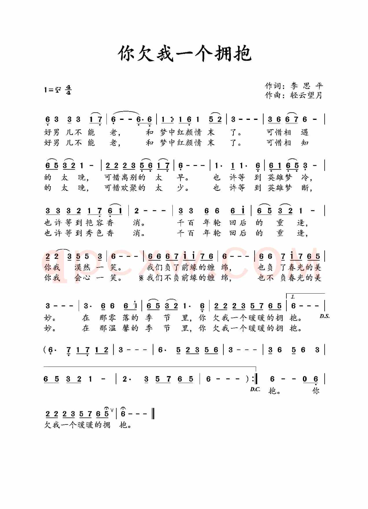 你欠我一个拥抱