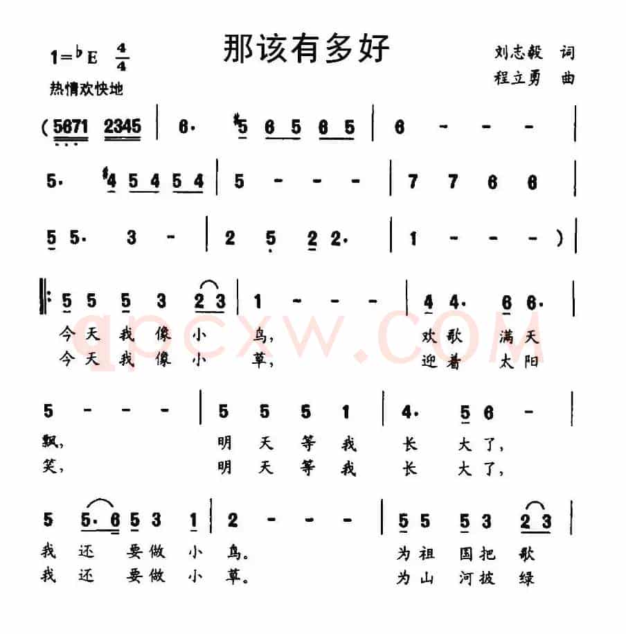 那该有多好（刘志毅词 程立勇曲）