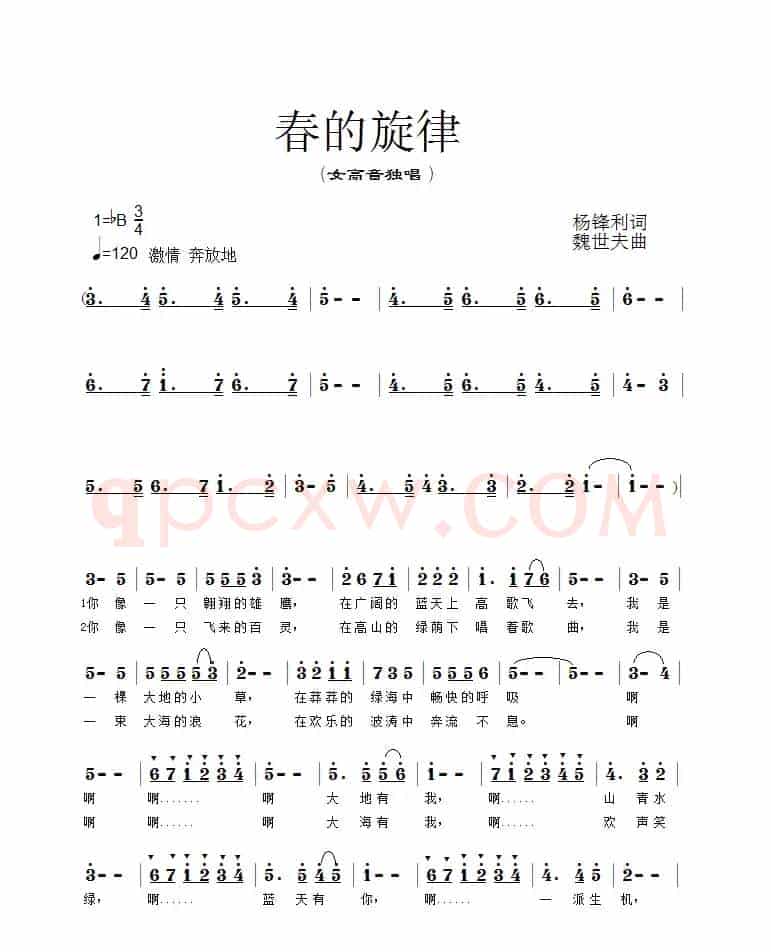 春的旋律