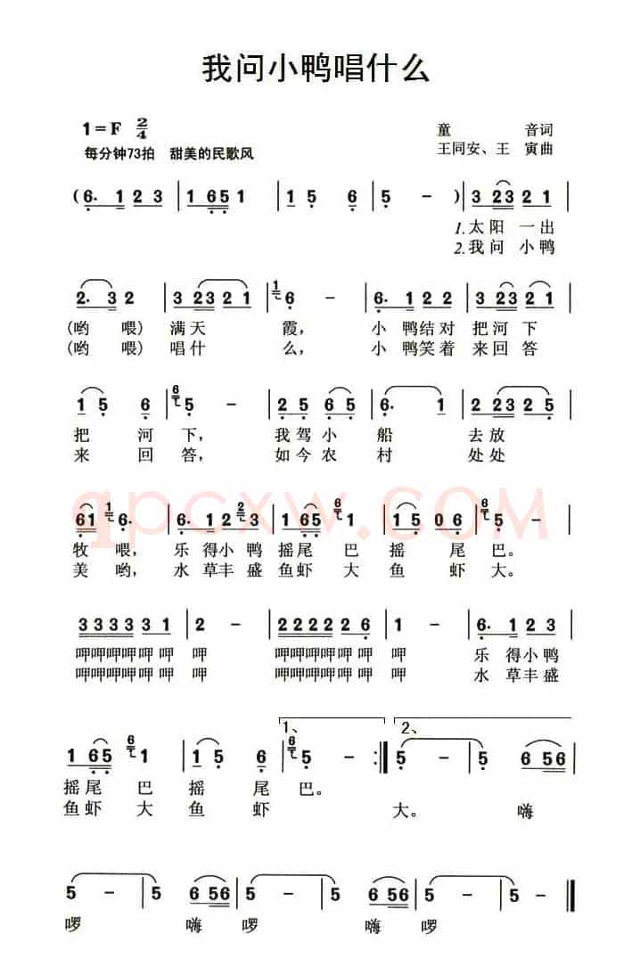 我问小鸭唱什么