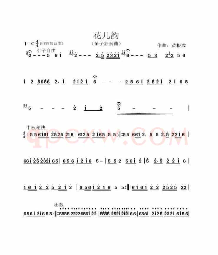 花儿韵