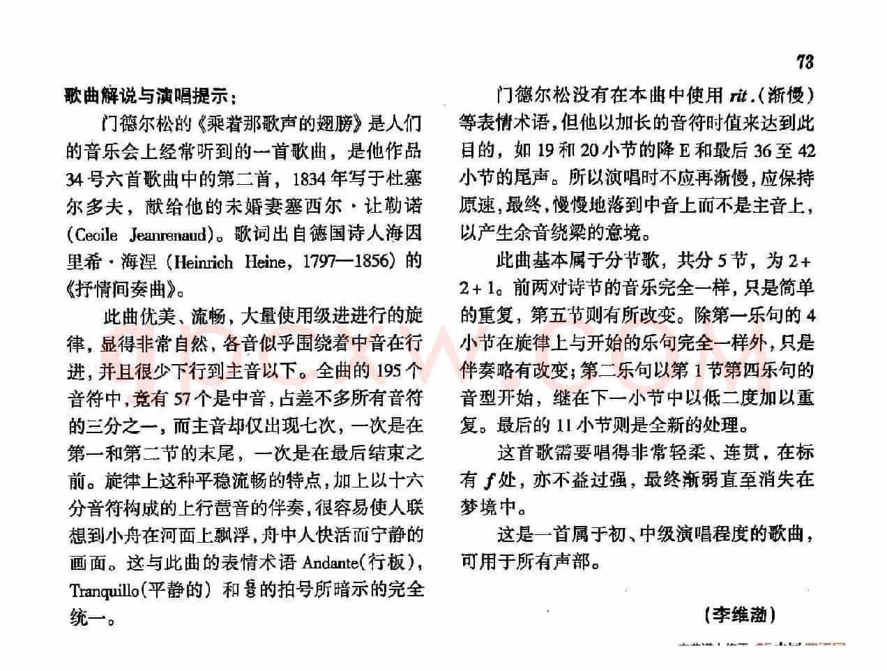 声乐教学曲库4-[德-奥]10乘着那歌声的翅膀（正谱） 