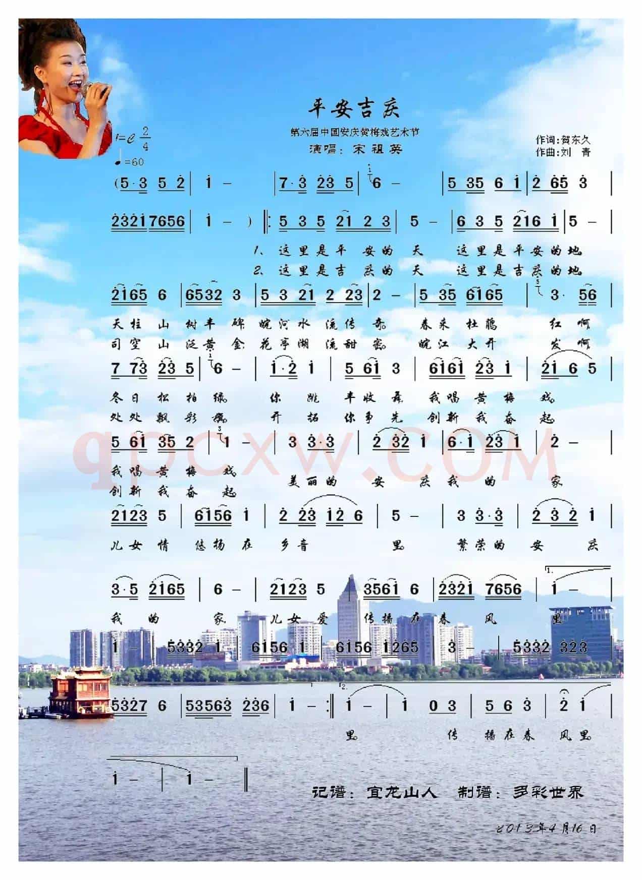 平安吉庆