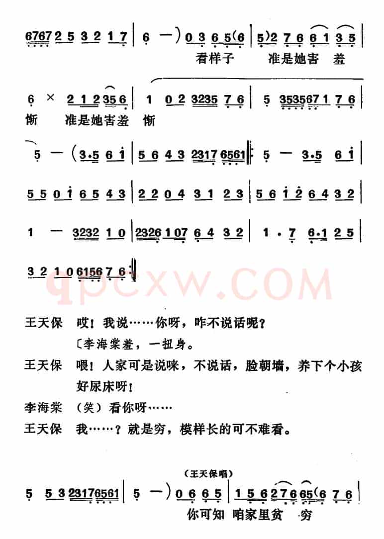 [吕剧]闹房（全本）