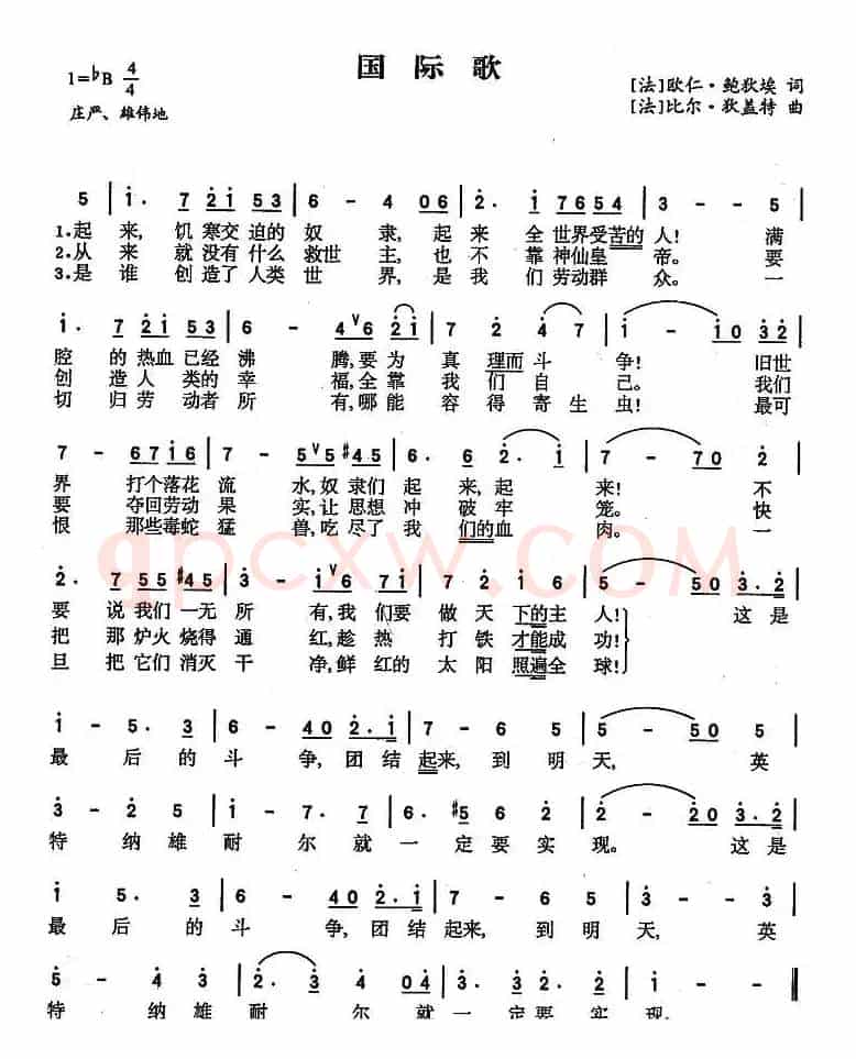 [法] 国际歌