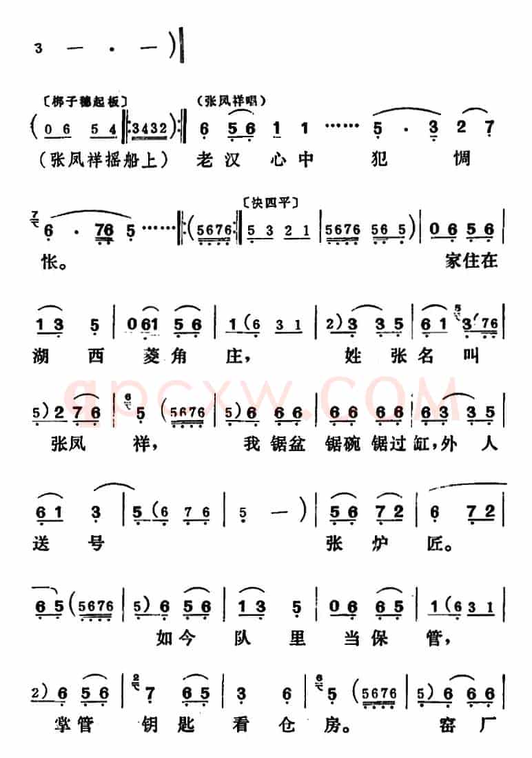 [吕剧]三回船（全本）