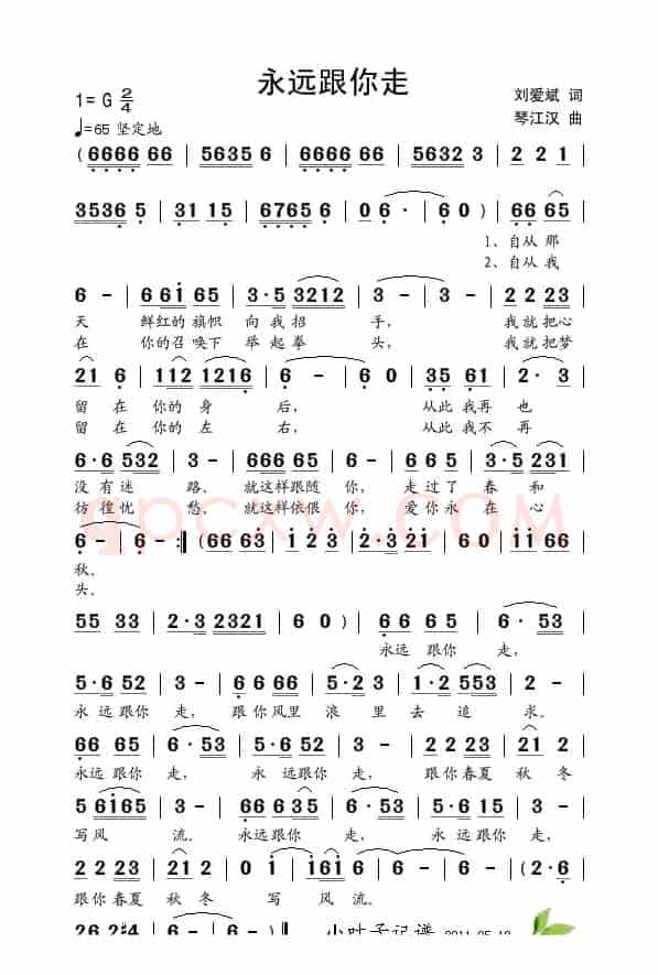 永远跟你走（刘爱斌词 琴双江曲）