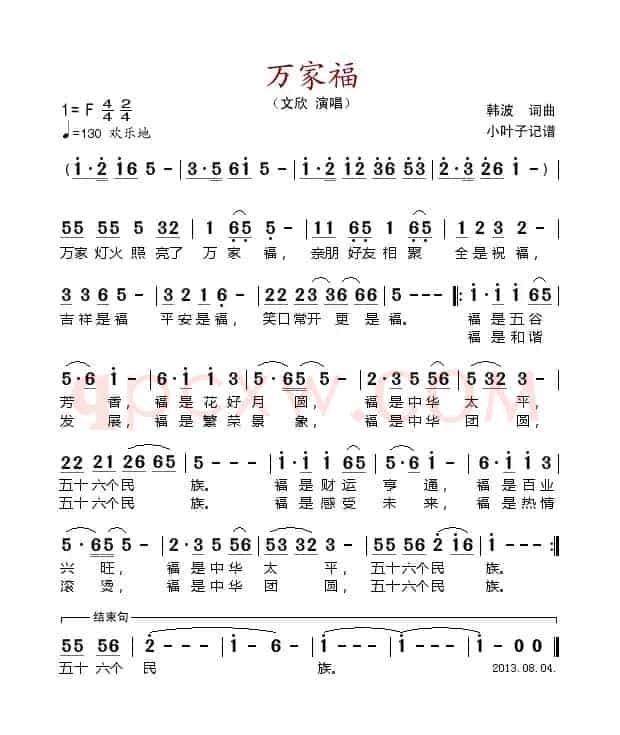 万家福