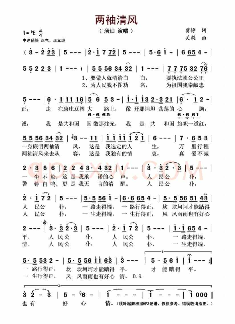 两袖清风（贾铮词 关梨曲）