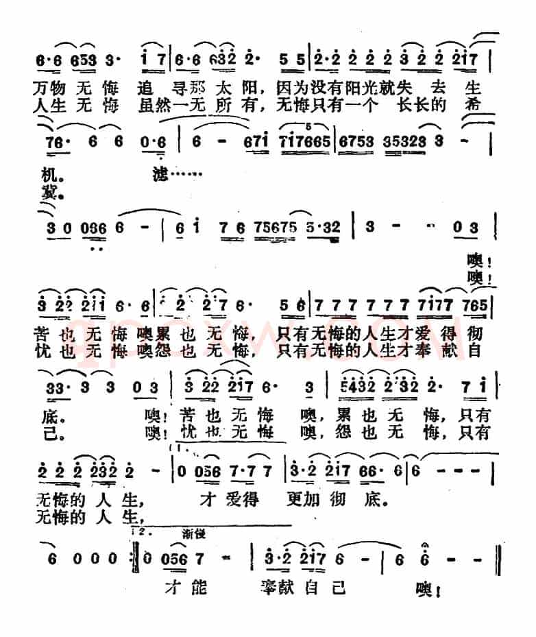 人生无悔(电视剧《风雨丽人》片尾歌)