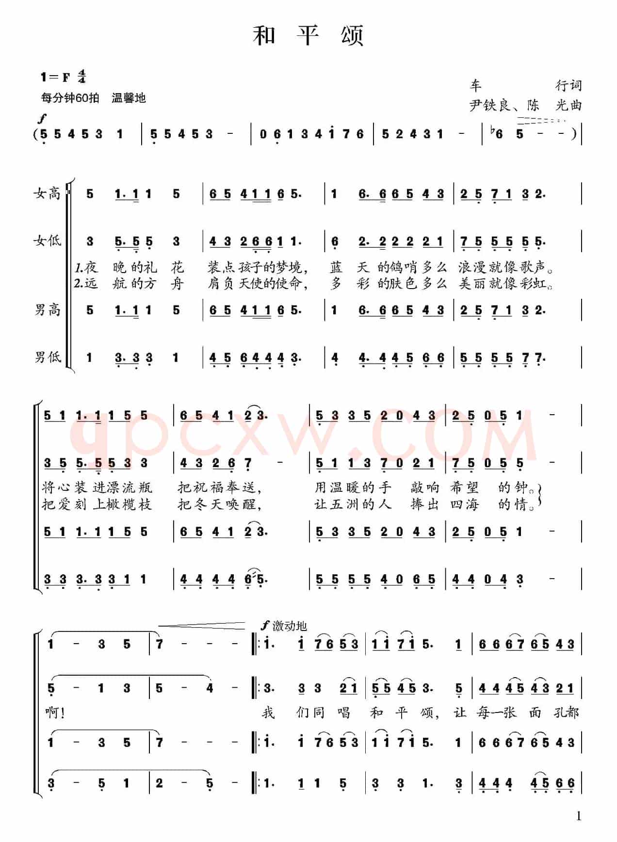 和平颂（车行词 尹铁良、陈光曲）